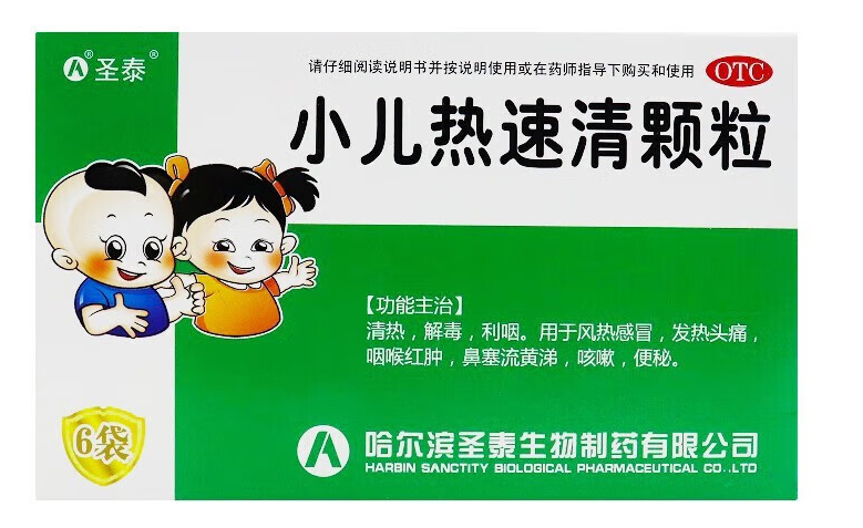 小兒熱速清顆粒