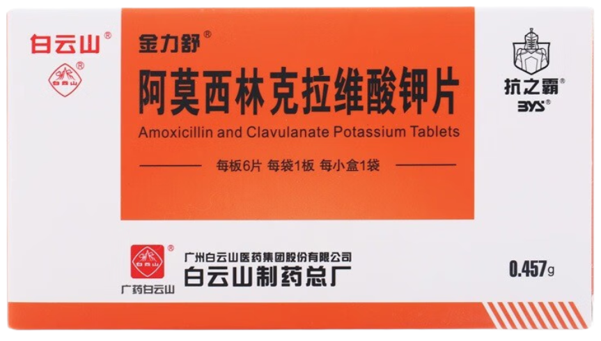 阿莫西林克拉維酸鉀片