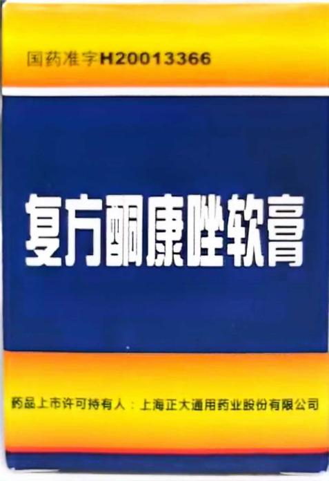 復(fù)方酮康唑軟膏